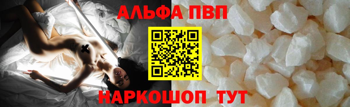 A-PVP VHQ Салехард
