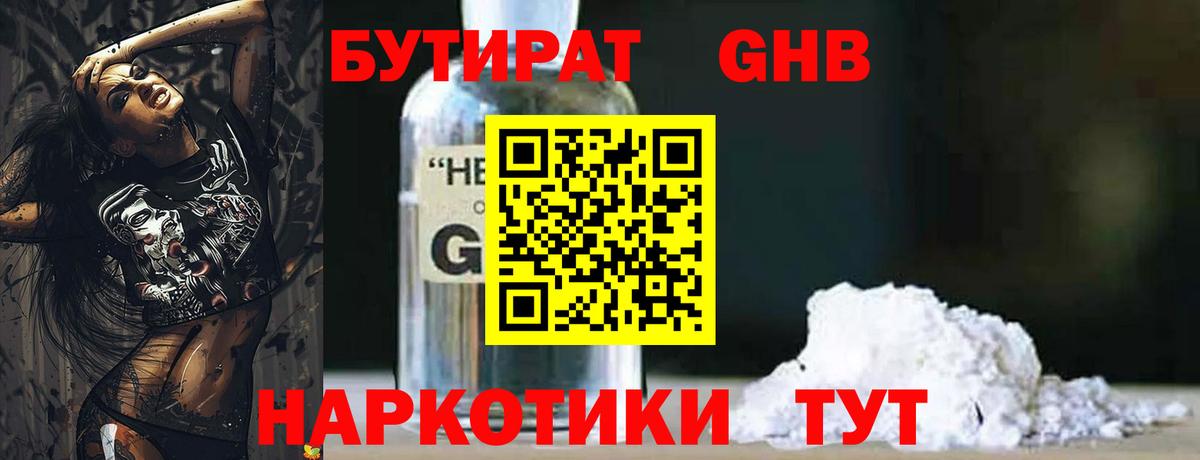 Бутират вода  Вход с VPN  Салехард 