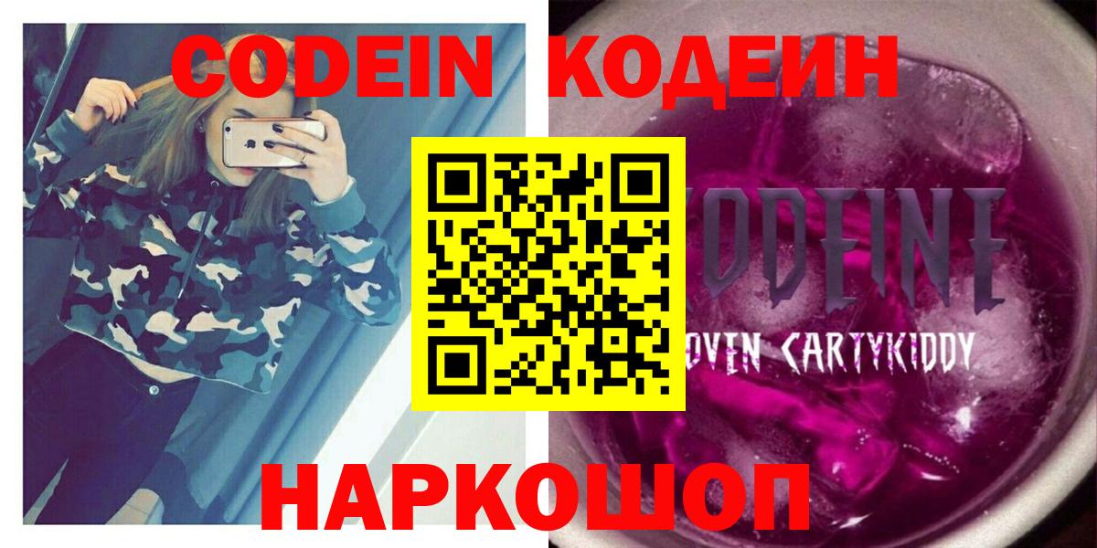 Кодеиновый сироп Lean напиток Lean (лин)  Вход с VPN  Салехард 