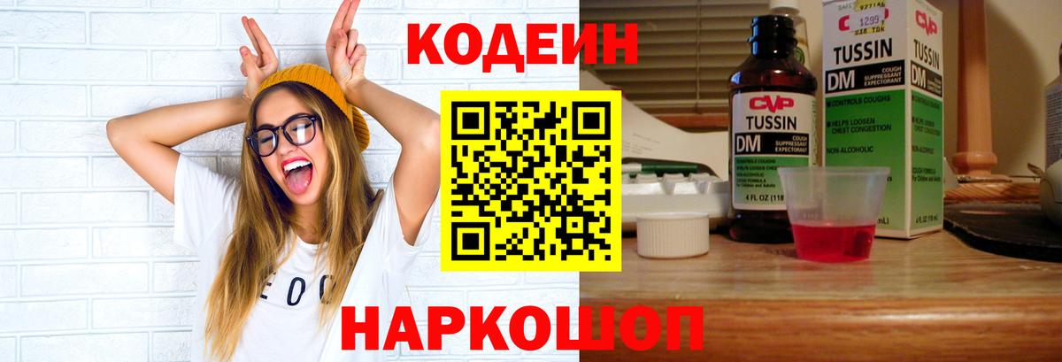 Codein Purple Drank Салехард