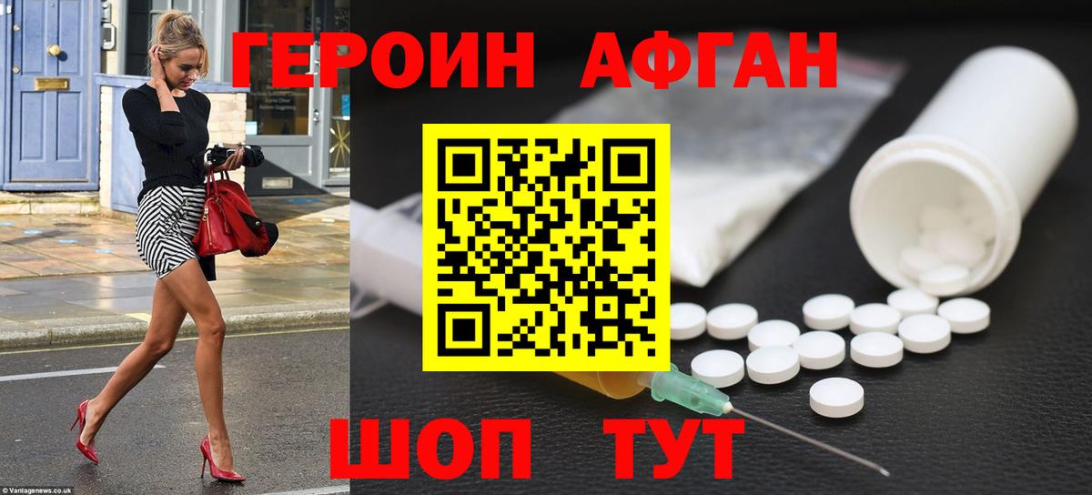 ГЕРОИН  ГЕРОИН Афган  Вход с VPN  Салехард 